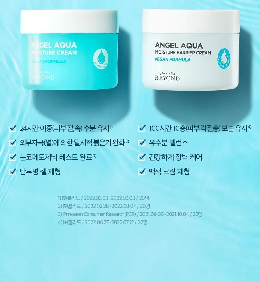 [100시간10층보습]비욘드 엔젤아쿠아 보습장벽크림 더블기획(150mlX2입)(비건) 상세페이지 15